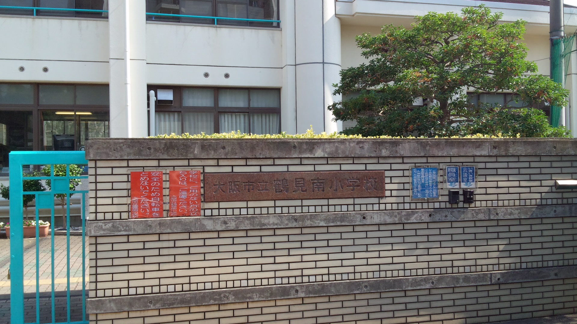 メロディーハイム鶴見パークオアシス 小学校