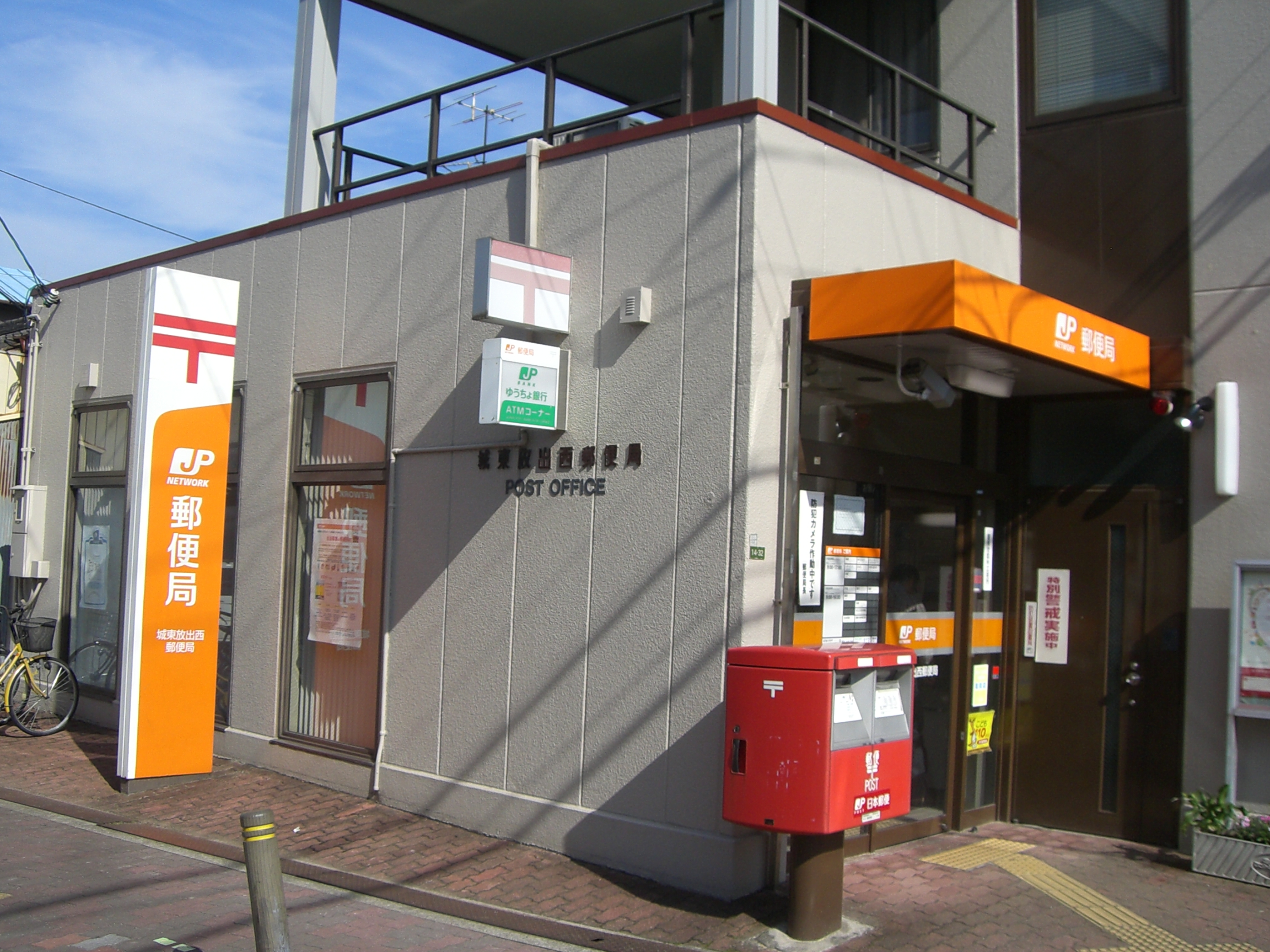 ファミールハイツ城東Ａ棟 郵便局