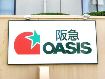 茨木市主原町中古戸建 スーパー