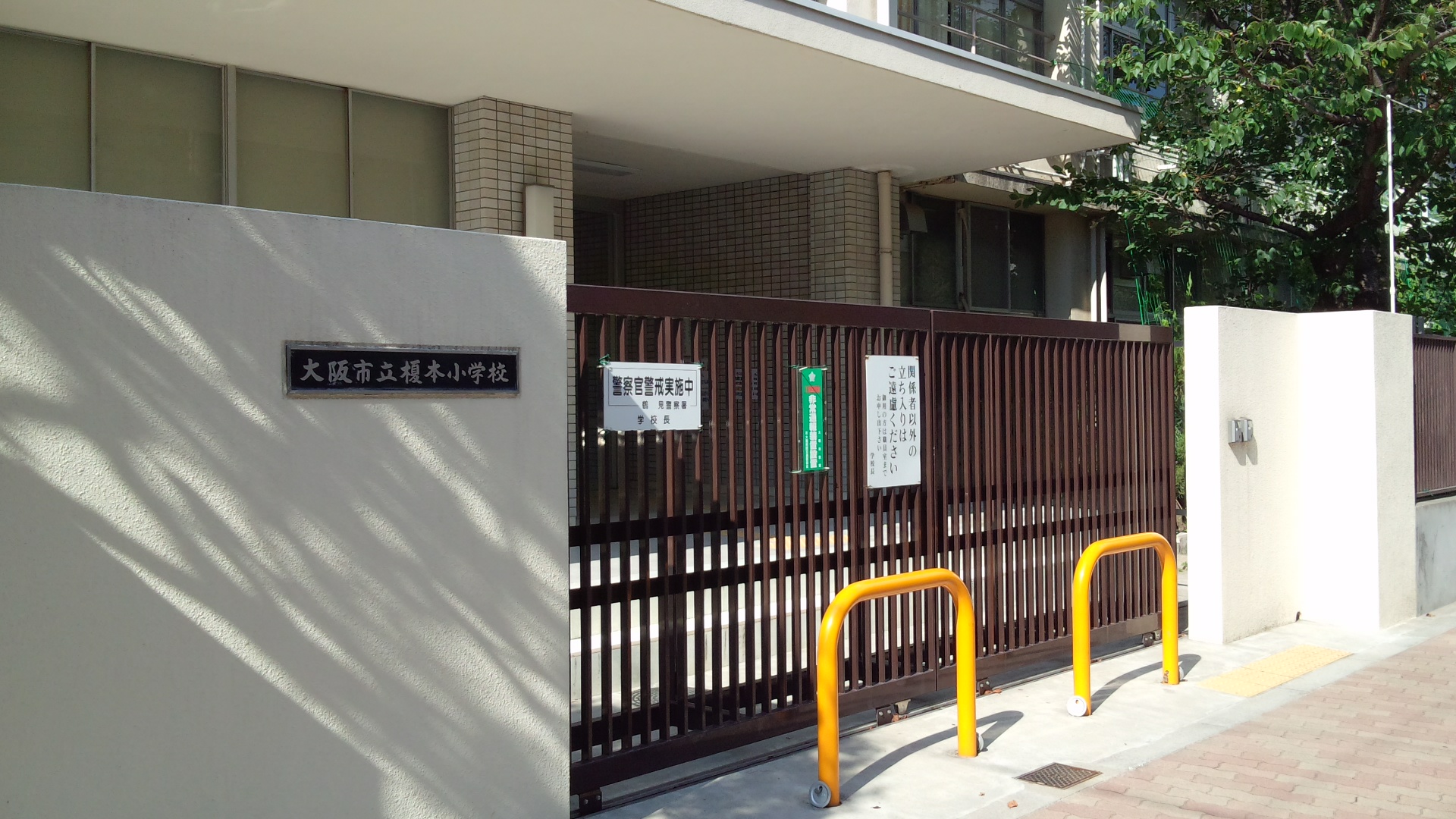 イトーピア鶴見 小学校