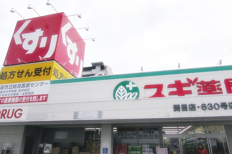 ローレルコート関目 ドラッグストア