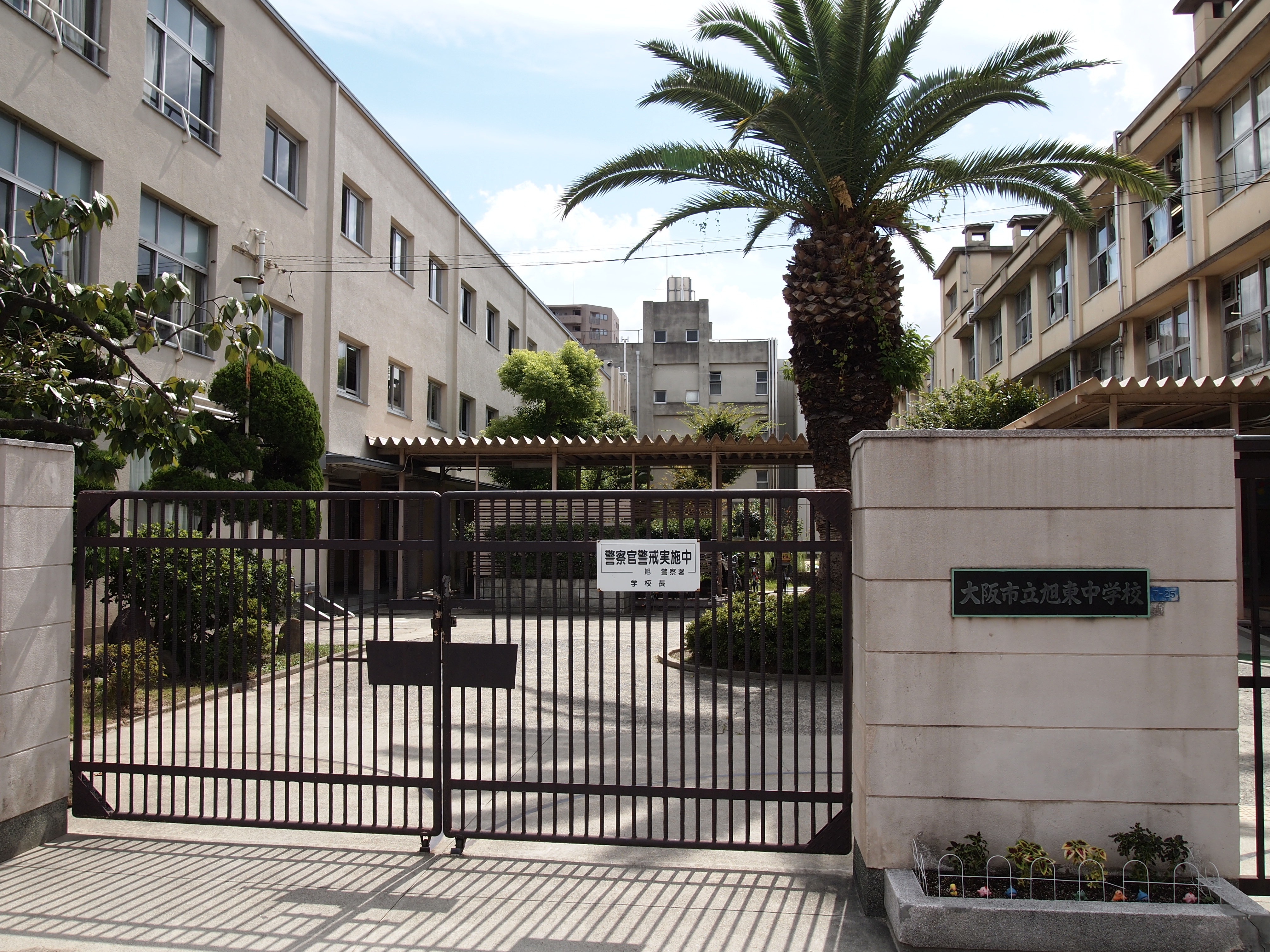 大阪市旭区清水２丁目売土地 中学校