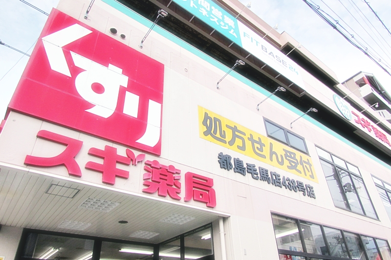 リバーサイドともぶち第一第３４号棟 ドラッグストア