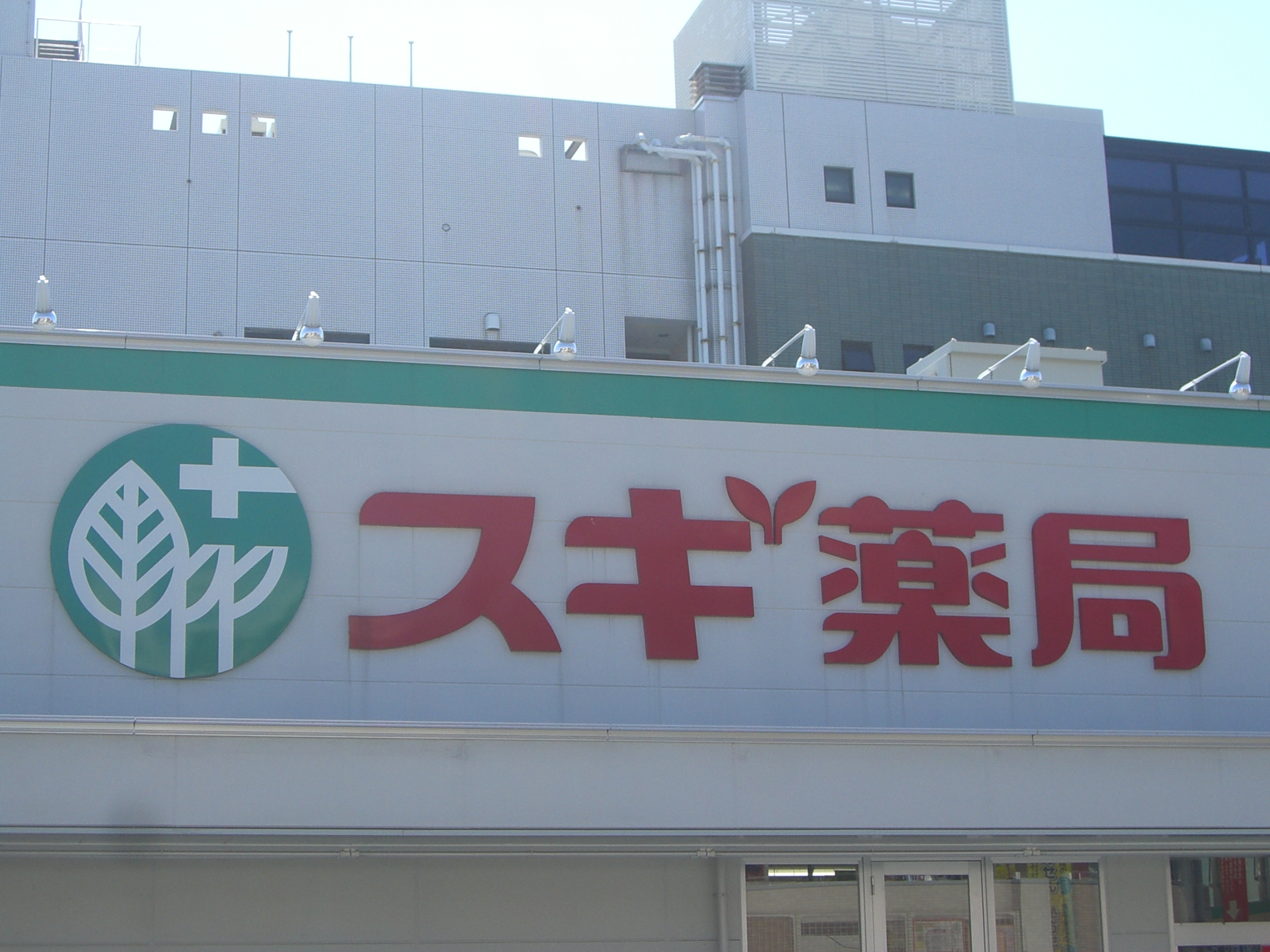 サンヴェール旭公園ガーデンプラザ ドラッグストア