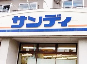イニシア鶴見パークウエスト スーパー