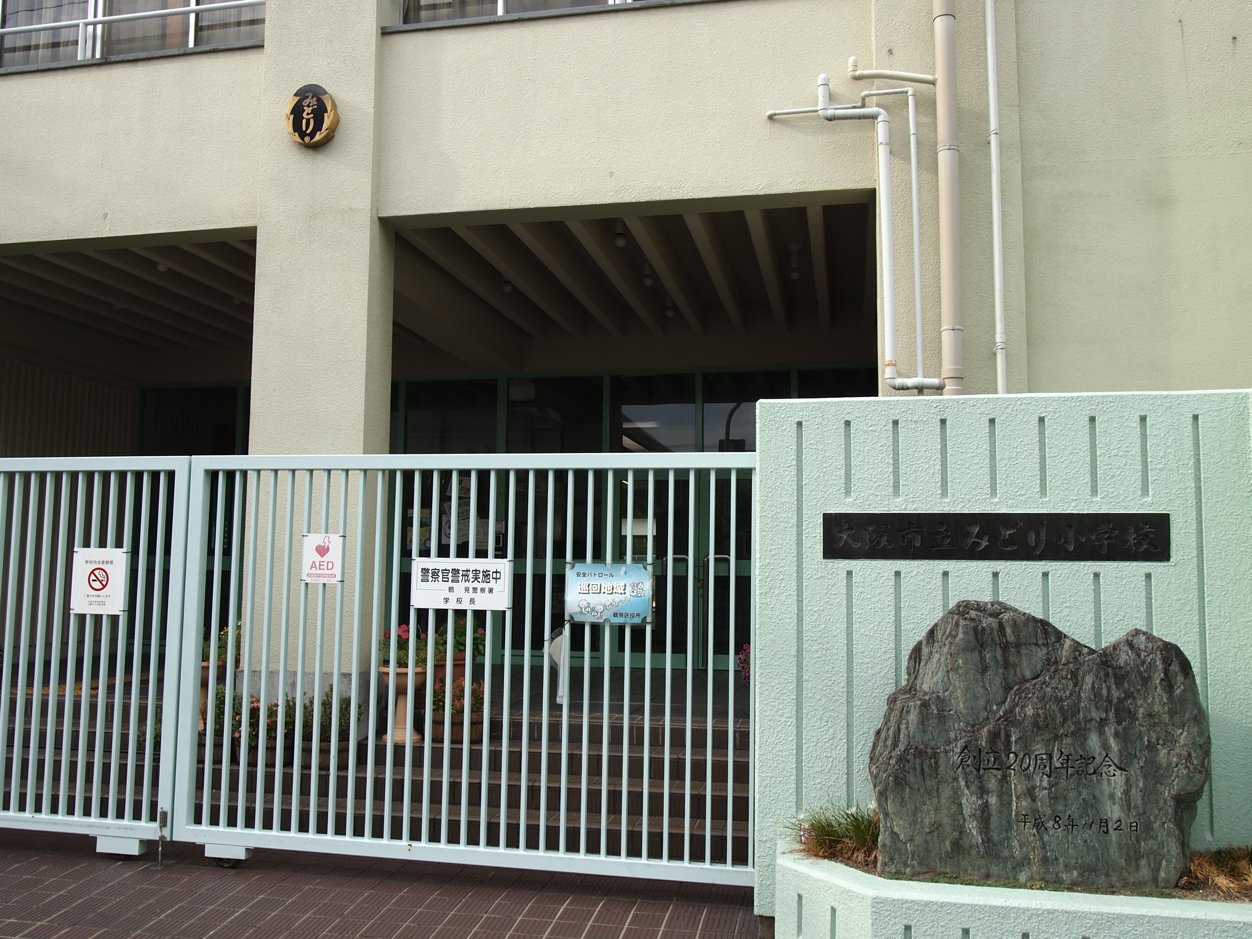 イニシア鶴見パークウエスト 小学校