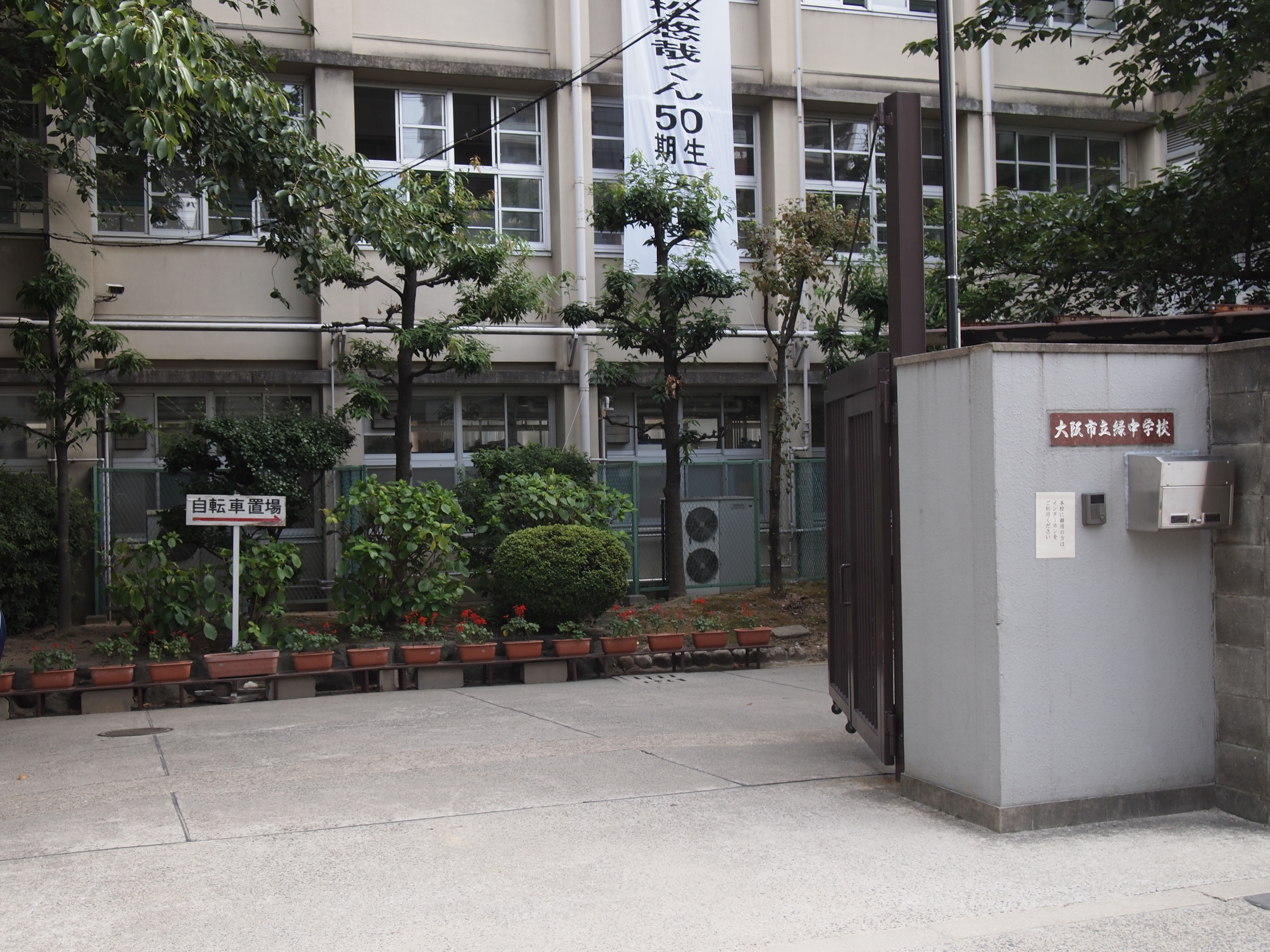 イニシア鶴見パークウエスト 中学校