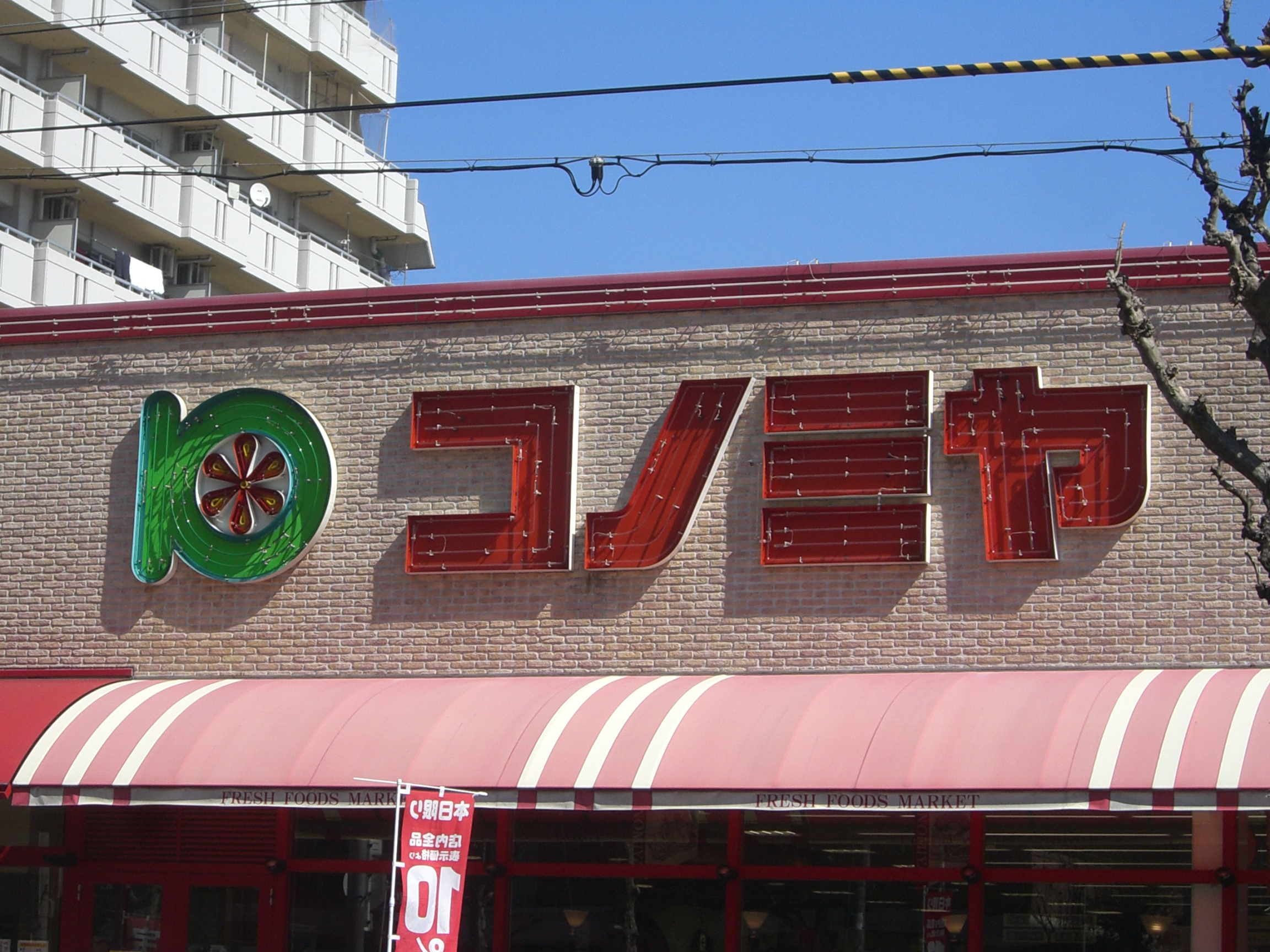 ル・グランデ城東中央 スーパー