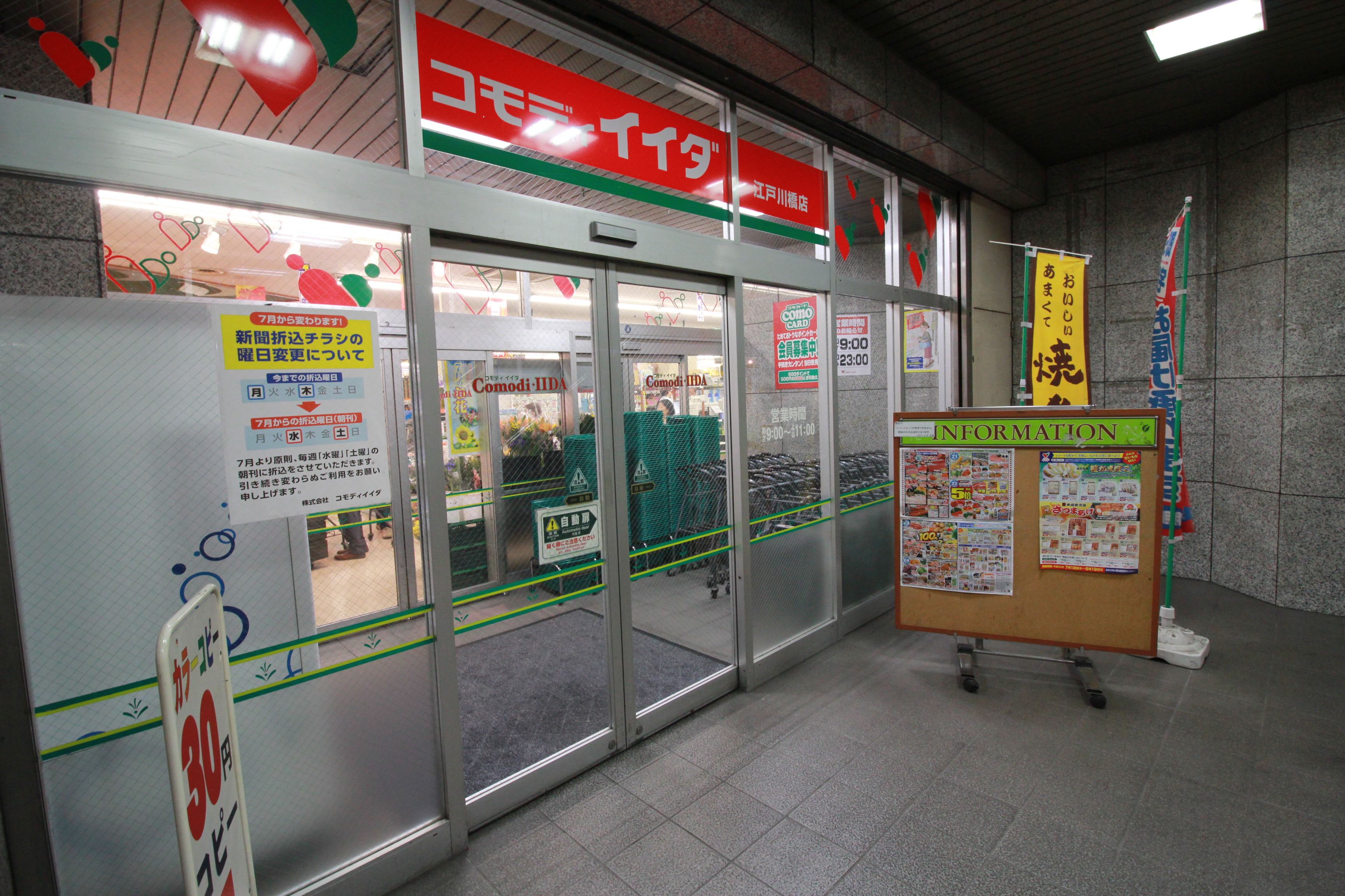 サンウッド目白台 スーパー
