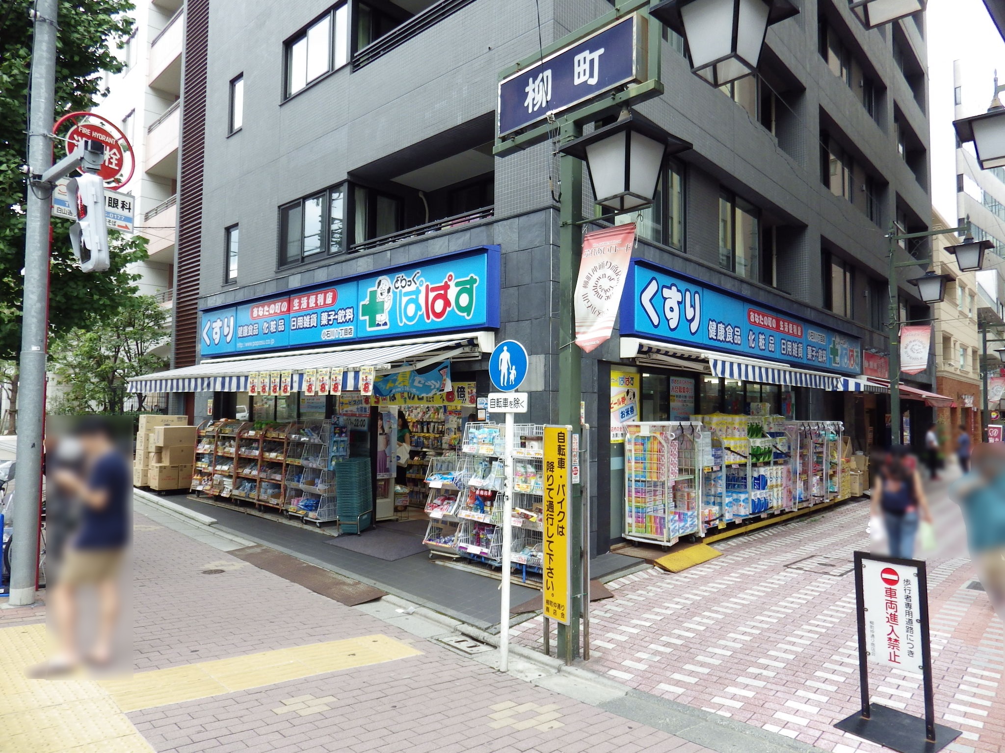 エニス小石川 ドラッグストア
