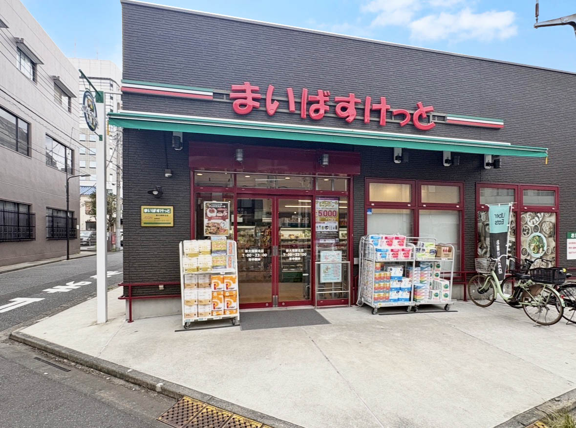 アールヴェール文京大塚公園 スーパー