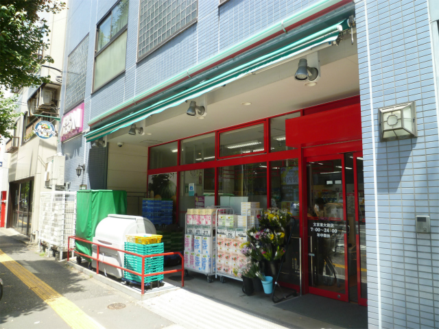 ナイスアーバン文京向丘 スーパー