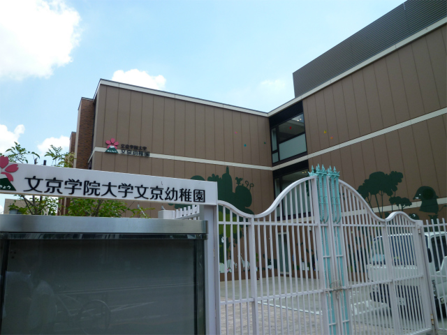ナイスアーバン文京向丘 幼稚園