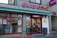 オープンレジデンシア小石川播磨坂 スーパー
