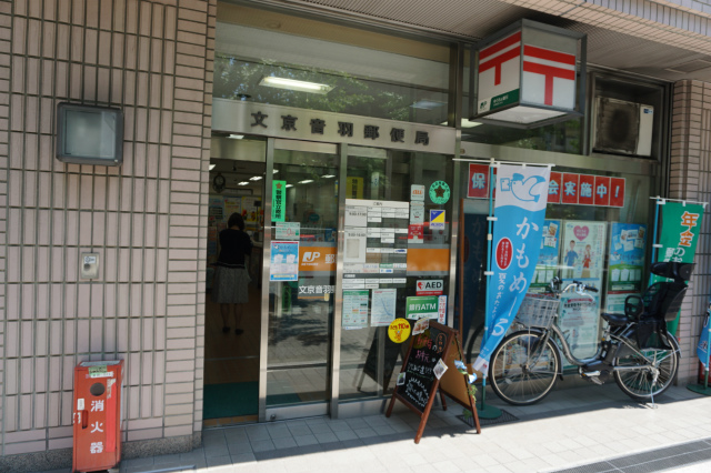 東急ドエル・プレステージ目白台 郵便局