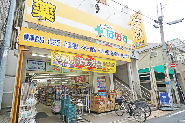 東和ビル ドラッグストア