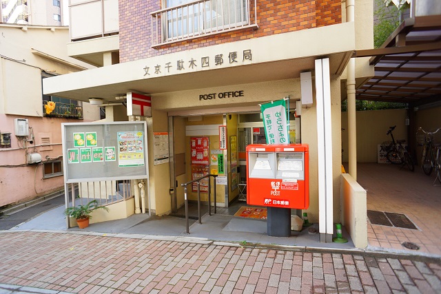 アドリーム文京動坂 郵便局