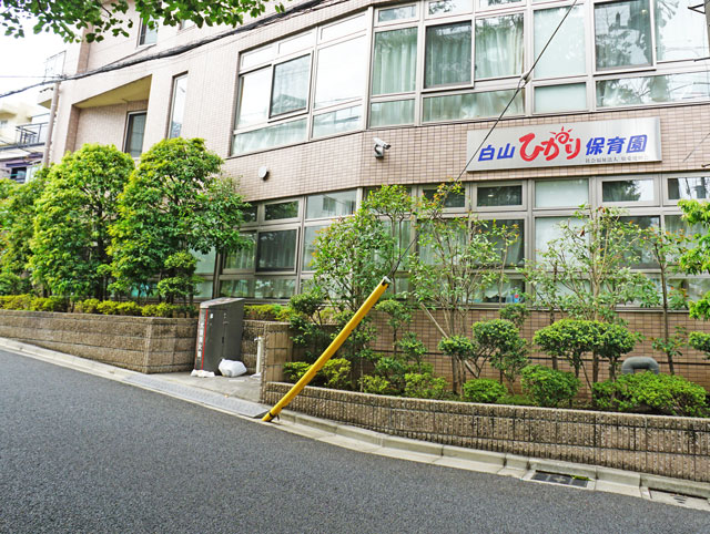 朝日白山マンション 幼稚園