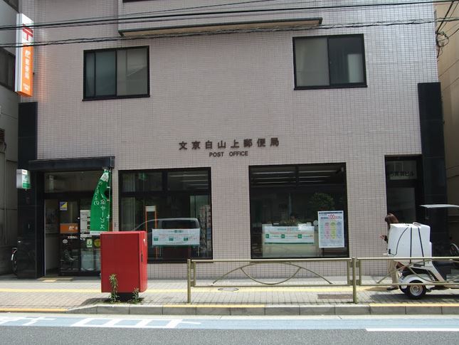 朝日白山マンション 郵便局