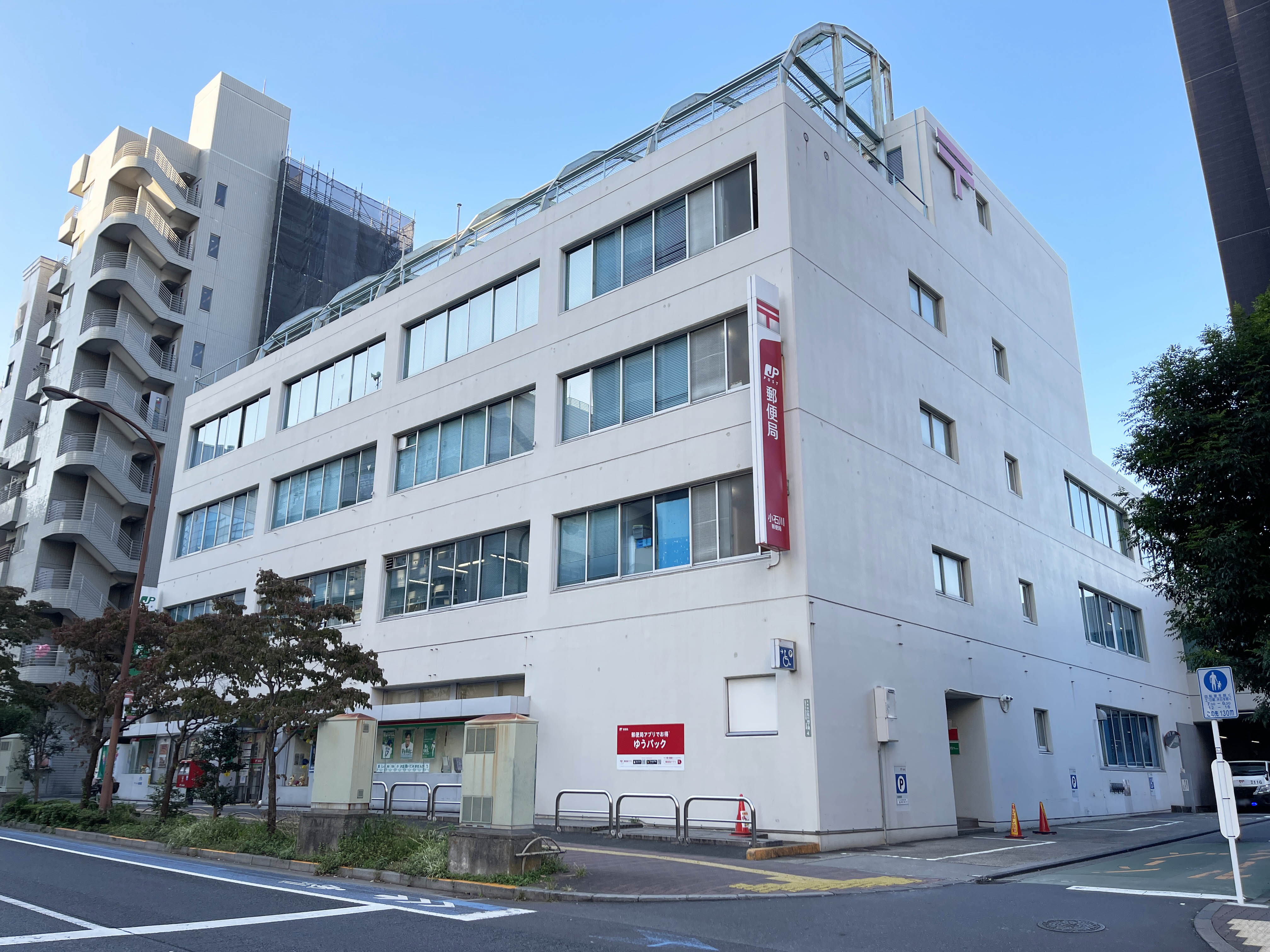 アージョ文京春日 郵便局