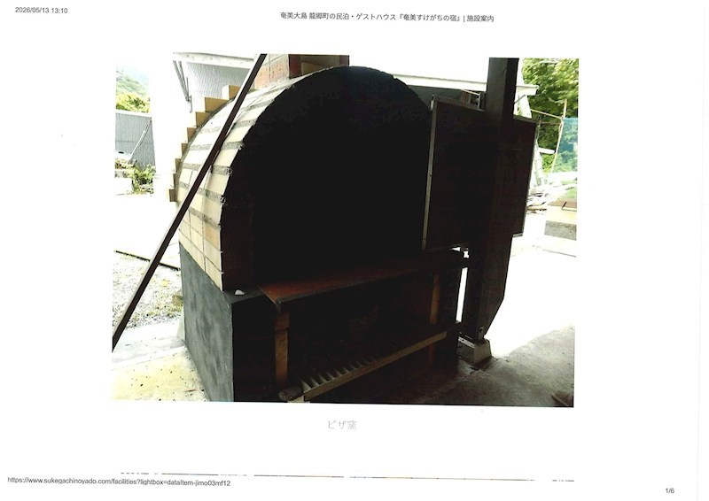 大島郡龍郷町幾里字屋ン中田（すけがちの宿） その他