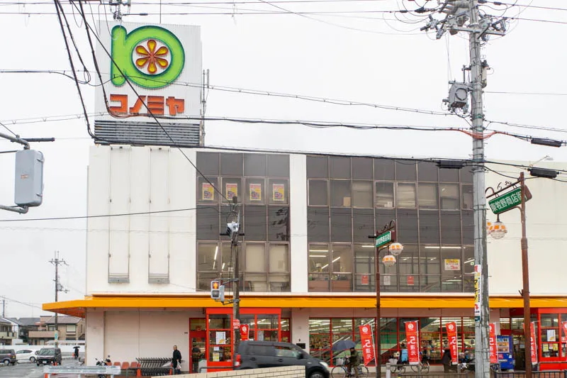 スーパーマーケット コノミヤ 牧野店 招提南町1丁目 中古一戸建 周辺画像3