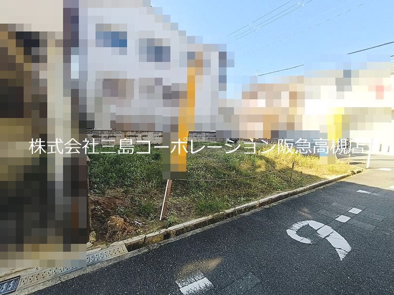 高槻市大塚町２丁目 建築条件付土地 その他