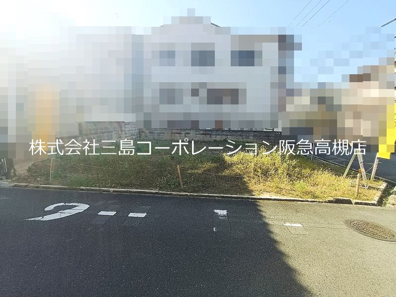 高槻市大塚町２丁目 建築条件付土地 その他