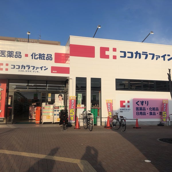 ココカラファイン 岸辺店 摂津市庄屋1丁目 中古一戸建 周辺画像6