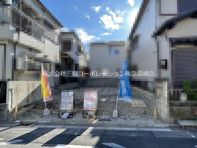 高槻市西冠３丁目　建築条件付売土地 外観写真