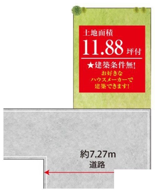 高槻市栄町2丁目　売土地 間取り図