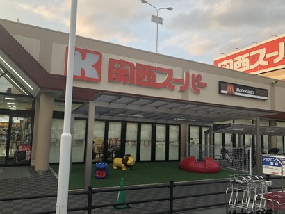 関西スーパー 河内磐船店 私市山手1丁目一戸建(築後未入居) 周辺画像1