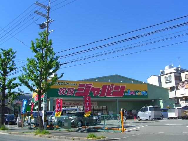 ルネ・ヒューマンズガーデン万博公園南B棟    周辺画像4