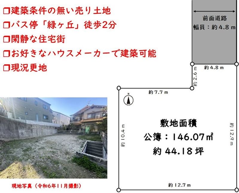 茨木市北春日丘3丁目　売土地 間取り図
