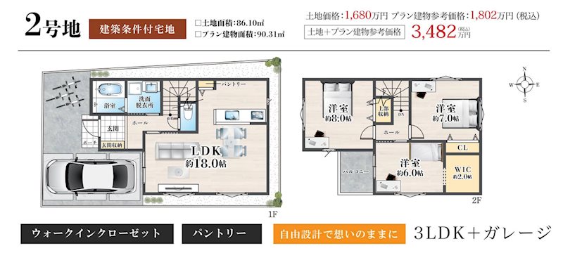高槻市大塚町２丁目　建築条件付売土地　２号地  間取り図