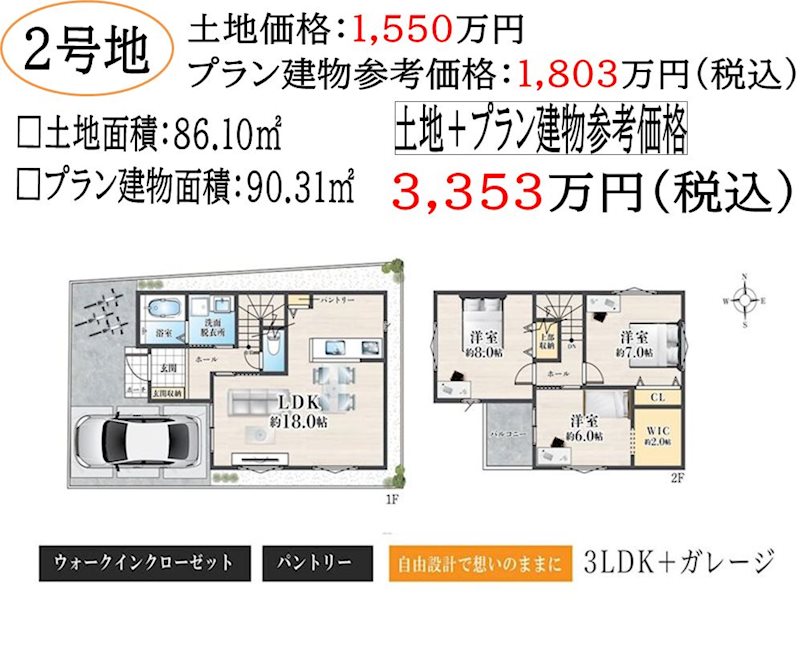 高槻市大塚町２丁目　建築条件付売土地　２号地  間取り図