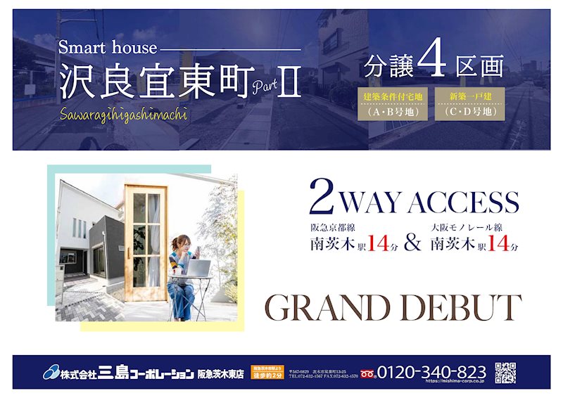 茨木市沢良宜東町　全4区画建築条件付売土地(B号地)  その他