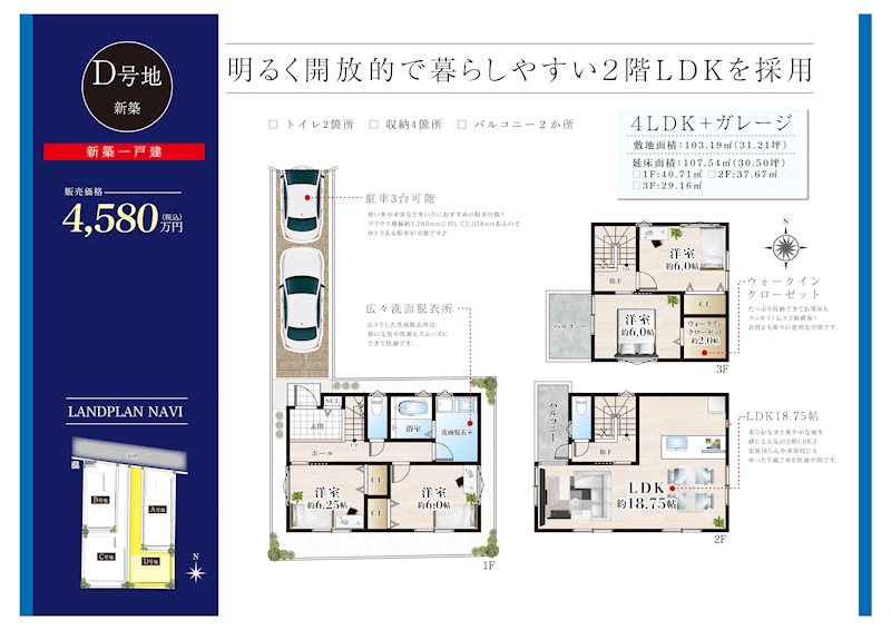 茨木市沢良宜東町　全4区画建築条件付売土地(B号地)  その他