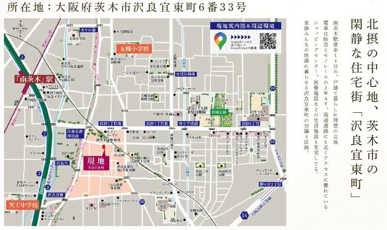 茨木市沢良宜東町　新築一戸建(C号地)   その他