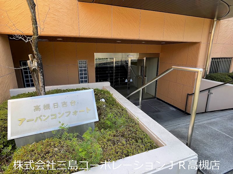 高槻日吉台アーバンコンフォート その他