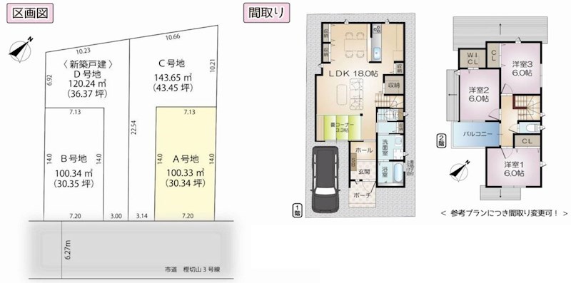 吹田市樫切山　条件付土地　A号地 間取り図