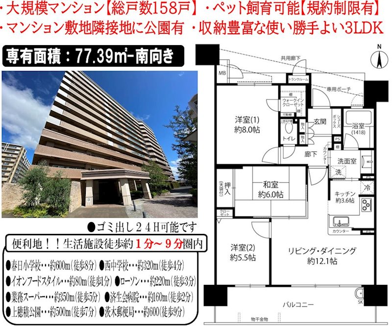 メロディーハイム茨木パークアヴェニュー  間取り図
