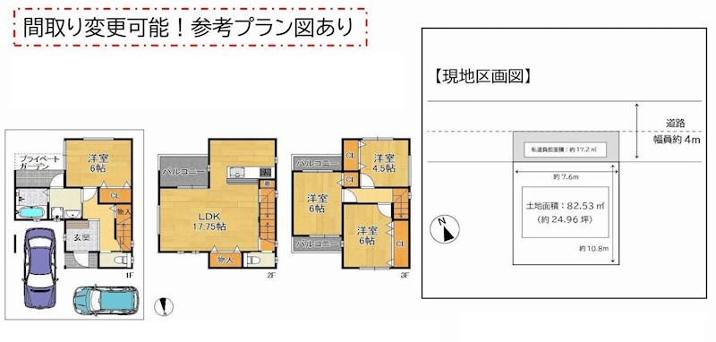 摂津市別府3丁目　建築条件付土地 間取り図