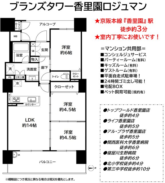 ブランズタワー香里園ロジュマン 間取り図
