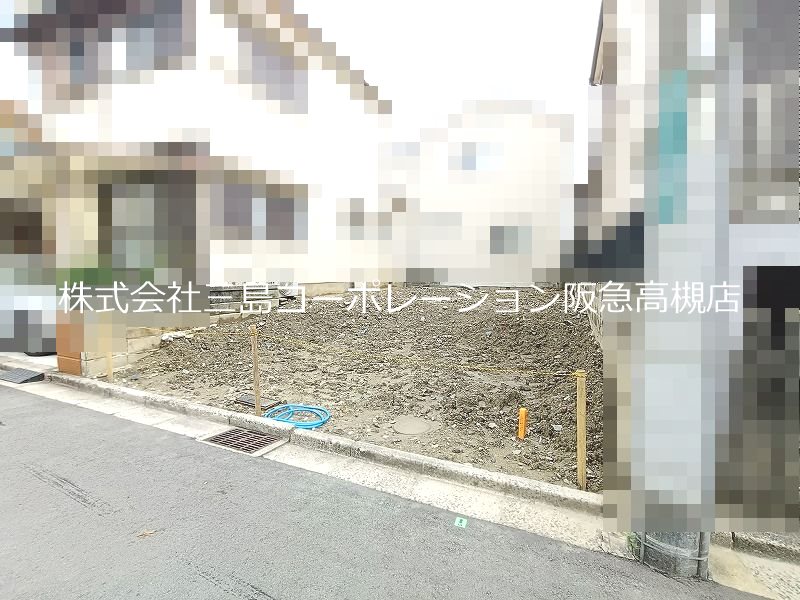 高槻市西冠3丁目1号地　売土地 その他