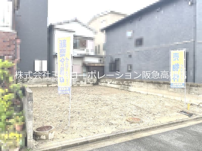 高槻市高西町 建築条件付売土地 その他