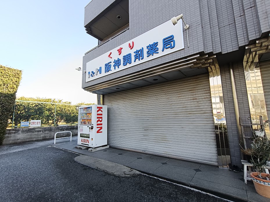 茨木市南春日丘7丁目　中古一戸建 周辺画像10