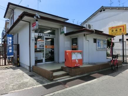 茨木太田郵便局 茨木市太田3丁目 中古一戸建 周辺画像9