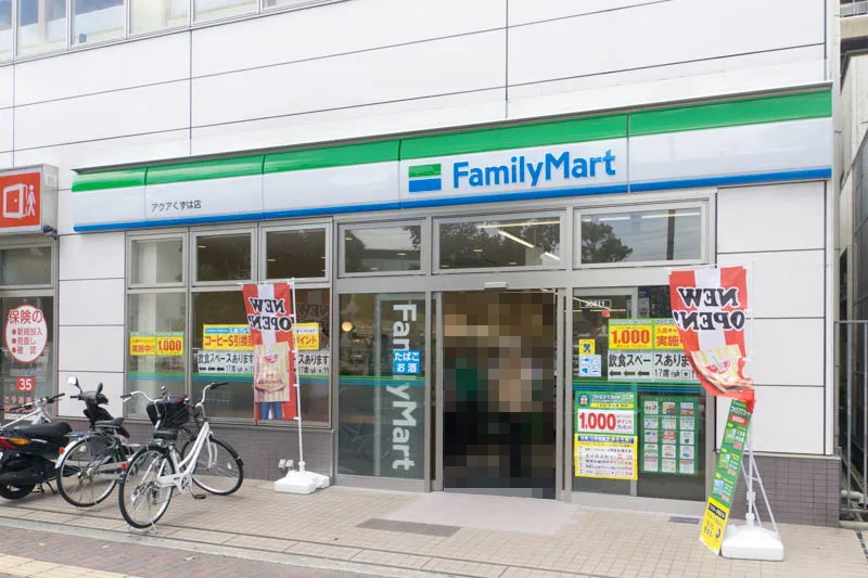 ファミリーマート アクアくずは店 くずはタワーシティT棟 周辺画像4