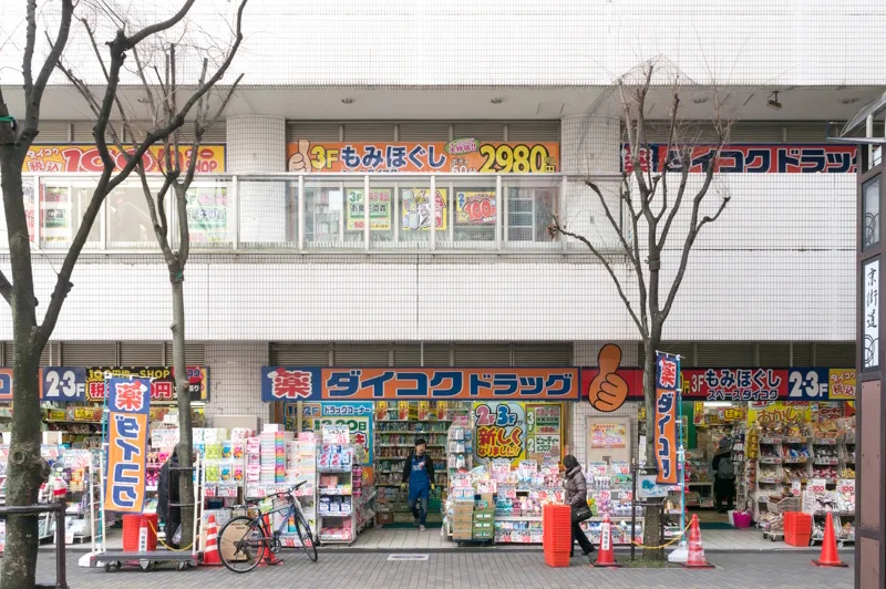 ダイコクドラッグ 枚方ビオルネ店 ビオルネ北館 周辺画像5